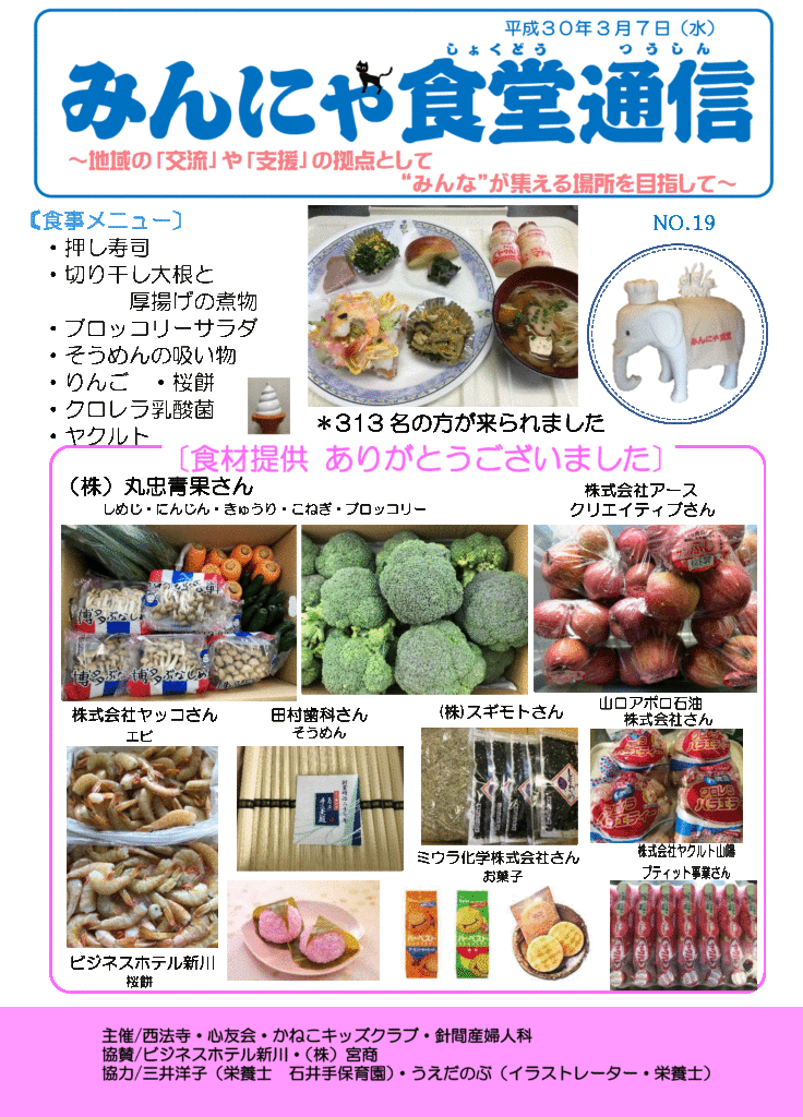 みんにゃ食堂 18 3 かねこキッズクラブ