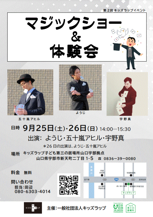 第2回キッズラップイベント かねこキッズクラブ